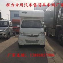 2018年售貨車市場價(jià)格分析 報(bào)價(jià)、批發(fā)與選購指南